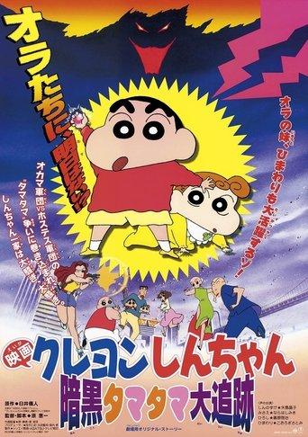 Crayon Shin-chan: Pursuit of the Balls of Darkness