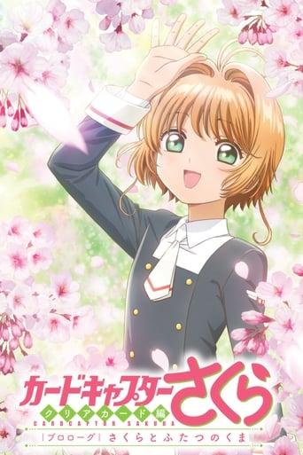 Cardcaptor Sakura: Clear Card Prologue: Sakura and the Two Bears